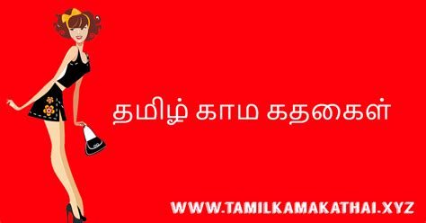 sex tamil stories|தமிழ் செக்ஸ் கதைகள்